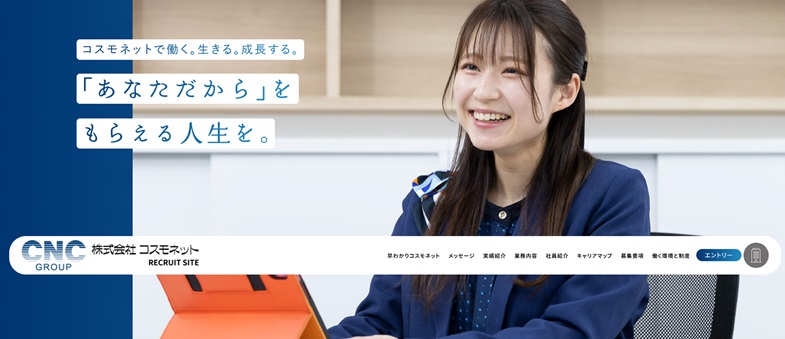 株式会社コスモネット